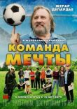 Команда мечты смотреть онлайн бесплатно