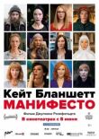Манифесто смотреть онлайн бесплатно