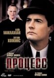 Процесс смотреть онлайн бесплатно
