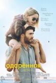 Одаренная смотреть онлайн бесплатно
