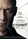 Сплит смотреть онлайн бесплатно