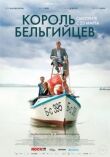 Король бельгийцев смотреть онлайн бесплатно