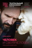 Человек и Сверхчеловек смотреть онлайн бесплатно