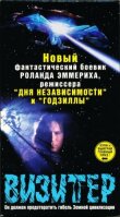 Визитер смотреть онлайн бесплатно