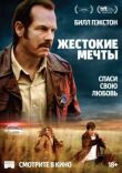 Жестокие мечты смотреть онлайн бесплатно