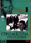 Стромболи, земля Божья смотреть онлайн бесплатно