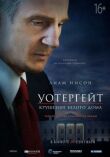 Уотергейт. Крушение Белого дома смотреть онлайн бесплатно
