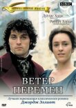 Ветер перемен смотреть онлайн бесплатно