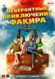 Невероятные приключения Факира смотреть онлайн бесплатно