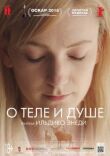 О теле и душе смотреть онлайн бесплатно