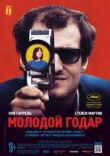 Молодой Годар смотреть онлайн бесплатно