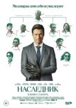 Наследник смотреть онлайн бесплатно