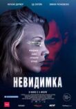 Невидимка смотреть онлайн бесплатно