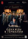 Однажды в Германии смотреть онлайн бесплатно