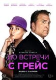 До встречи с Грейс смотреть онлайн бесплатно