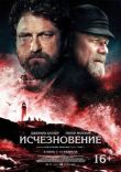 Исчезновение смотреть онлайн бесплатно