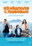 Из Неаполя с любовью смотреть онлайн бесплатно