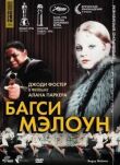 Багси Мэлоун смотреть онлайн бесплатно
