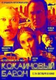 Кокаиновый барон смотреть онлайн бесплатно
