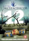 Битва экстрасенсов смотреть онлайн