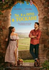 Ты, я и лето в Тоскане смотреть онлайн бесплатно