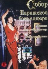 Собор Парижской Богоматери смотреть онлайн бесплатно