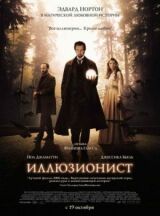 Иллюзионист смотреть онлайн бесплатно