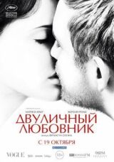 Двуличный любовник смотреть онлайн бесплатно