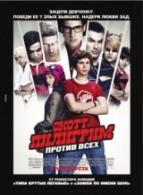 Скотт Пилигрим против всех смотреть онлайн бесплатно
