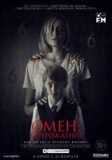 Омен: Перерождение смотреть онлайн бесплатно