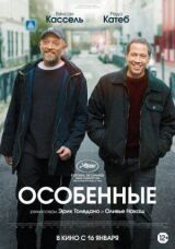 Особенные смотреть онлайн бесплатно