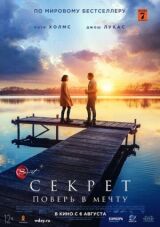 Секрет смотреть онлайн бесплатно