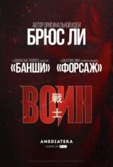 Воин смотреть онлайн бесплатно