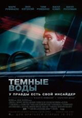 Темные воды смотреть онлайн бесплатно