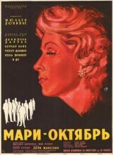 Мари-Октябрь смотреть онлайн бесплатно