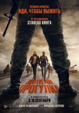 Долгая прогулка смотреть онлайн бесплатно