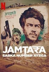 Jamtara – Sabka Number Ayega смотреть онлайн бесплатно