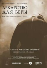 Лекарство для Веры смотреть онлайн бесплатно