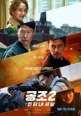 Кооперация 2: Интернэшнл смотреть онлайн бесплатно