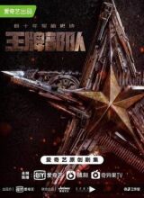 Войска особого назначения смотреть онлайн бесплатно