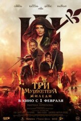 Три мушкетёра: Миледи смотреть онлайн бесплатно