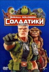 Солдатики смотреть онлайн бесплатно