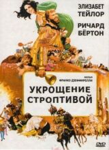 Укрощение строптивой смотреть онлайн бесплатно