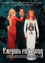 Смерть ей к лицу смотреть онлайн бесплатно