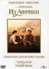 Из Африки смотреть онлайн бесплатно