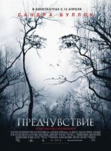 Предчувствие смотреть онлайн бесплатно