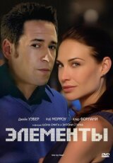 Элементы смотреть онлайн бесплатно