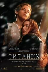 Титаник смотреть онлайн бесплатно