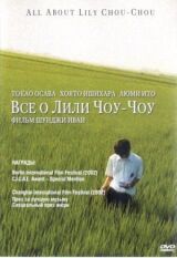 Все о Лили Чоу-Чоу смотреть онлайн бесплатно