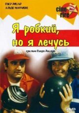 Я стеснительный, но я лечусь смотреть онлайн бесплатно